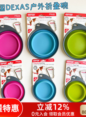 DEXAS便携折叠碗宠物碗狗碗狗盆户外出水碗饮水器狗狗水杯壶食盆