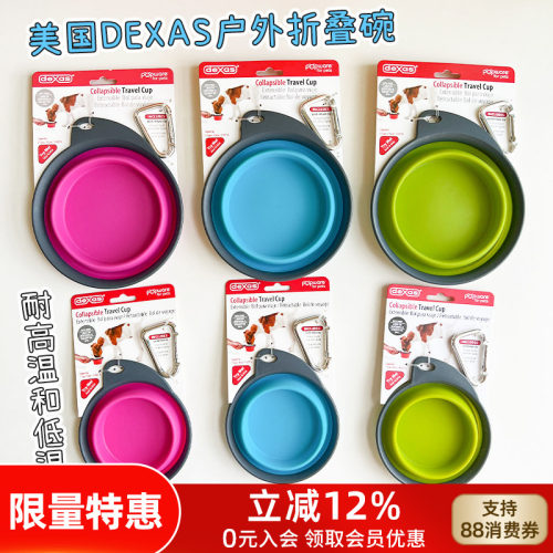 DEXAS折叠碗便携水碗户外
