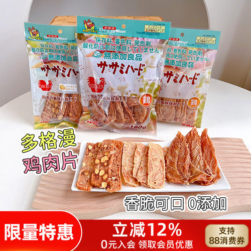 多格漫鸡胸肉干鸡肉片训练奖励