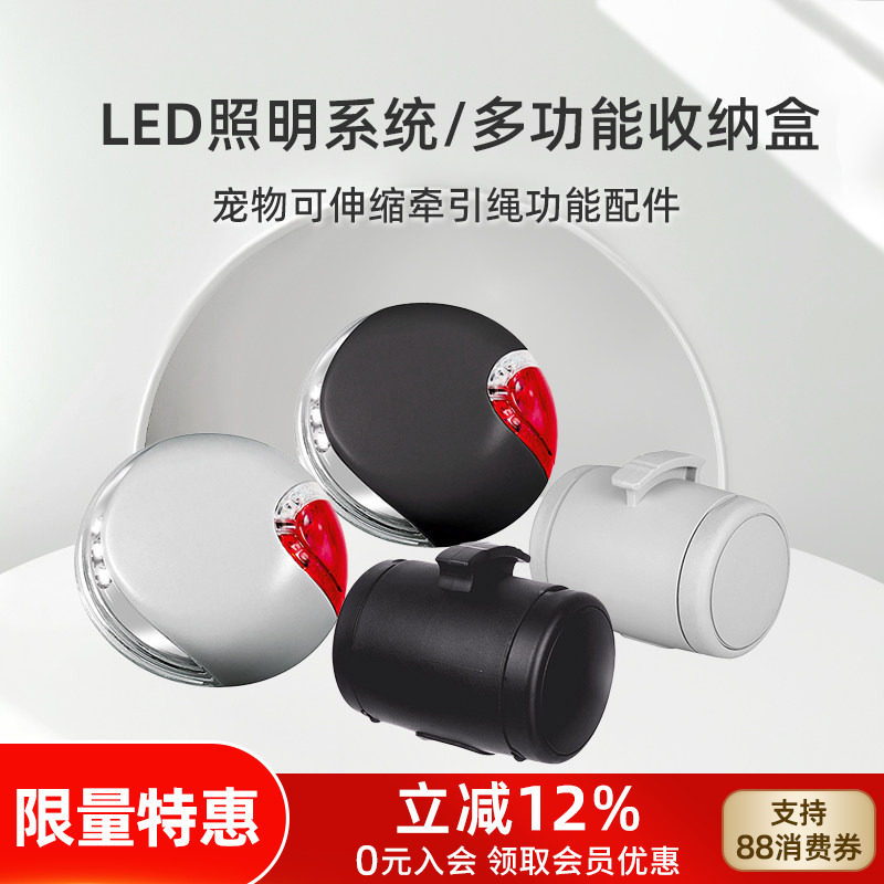 【配件 】福莱希Flexi  狗狗牵引绳LED发光灯 多功能盒可装零食