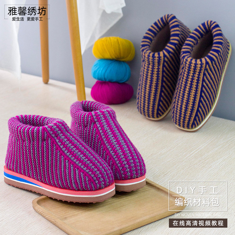 雅馨绣坊燕子花棉鞋腈纶线棉鞋居家diy手工编织教程棉鞋材料包