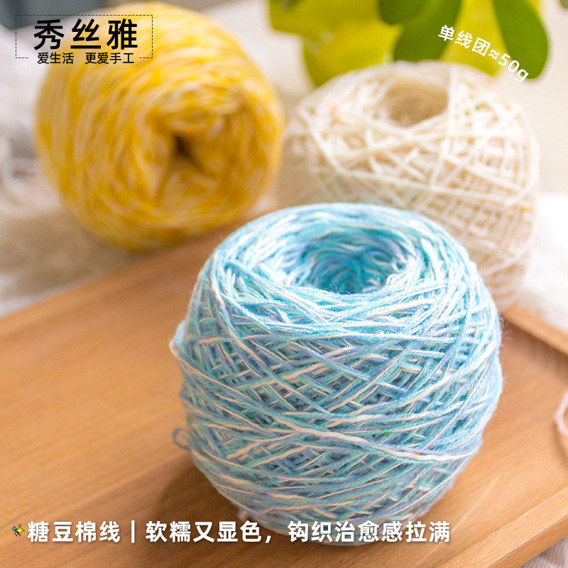 （买5送1）秀丝雅糖豆棉毛线50g清新手工编织diy教程马甲开衫毛线