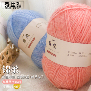 (买5送1)秀丝雅锦柔150g手工diy钩织帽子围巾毛衣开衫编织毛线