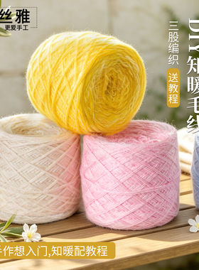 秀丝雅知暖线50g手工diy毛衣线马甲外套棒针织衣服柔软亲肤编织线