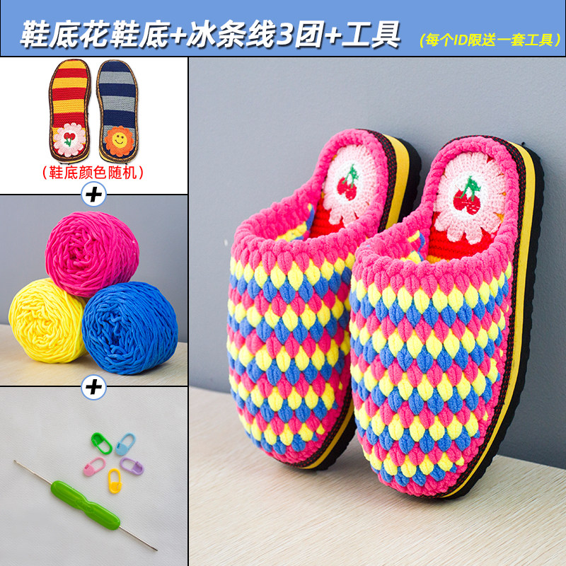 雅馨绣坊diy毛线钩织手工编织鞋拖鞋方块花冰条线拖鞋材料包
