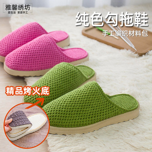 diy毛线橡胶底材料包手工编织鞋