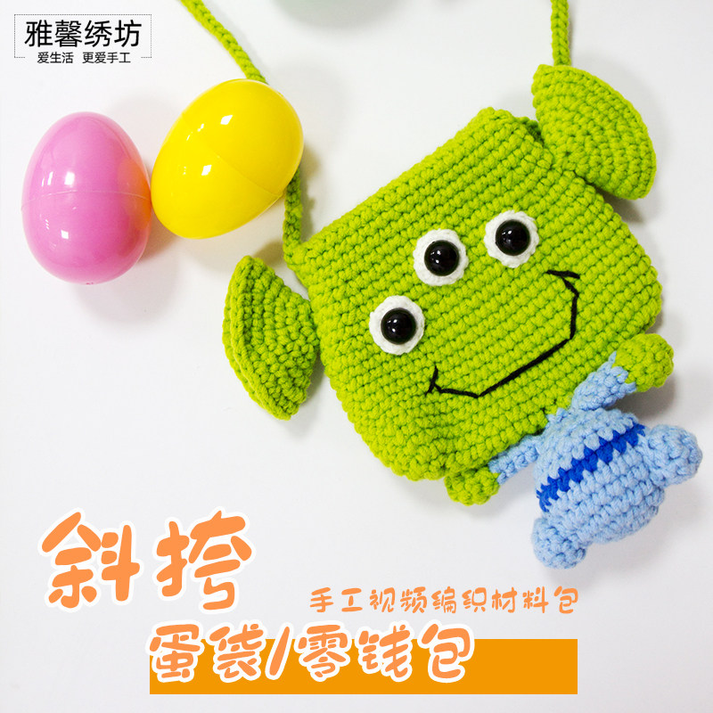 秀丝雅毛线包猪猪绿孩儿蛋袋零钱包创意diy钩针手工视频材料包
