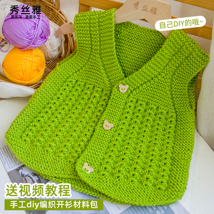 秀丝雅八股宝宝绒线水草花马甲棒针毛线毛衣开衫线diy编织材料包