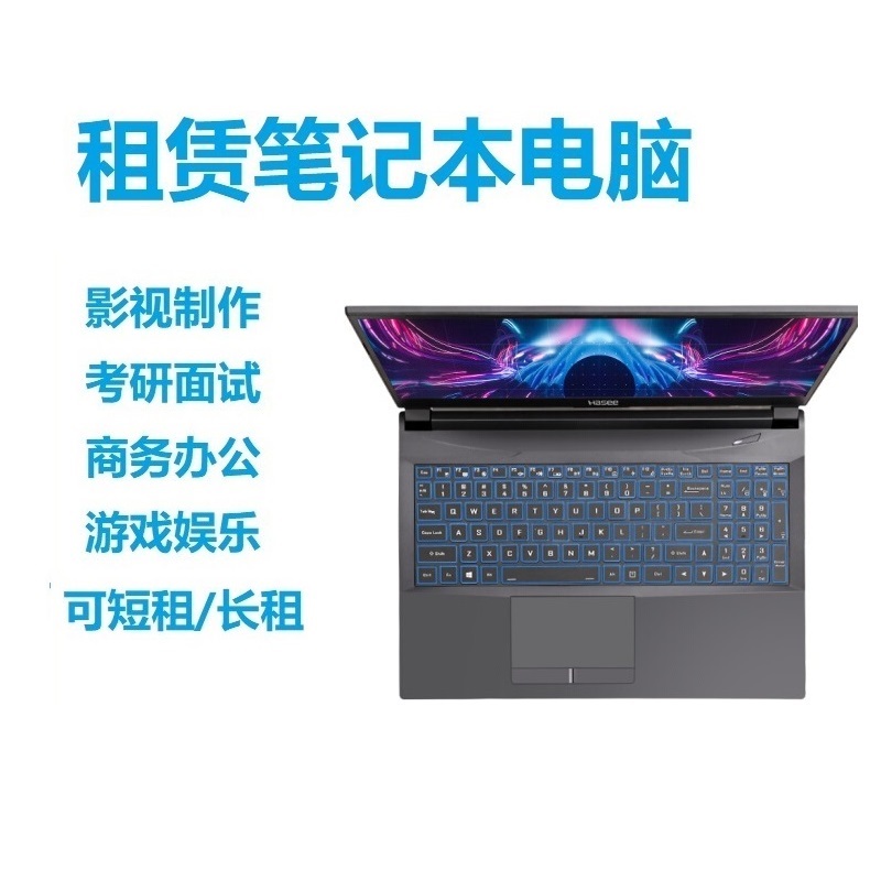 办公游戏视频直播托福家考渲染GRE多邻国朗思PTE租电脑租赁笔记本怎么看?