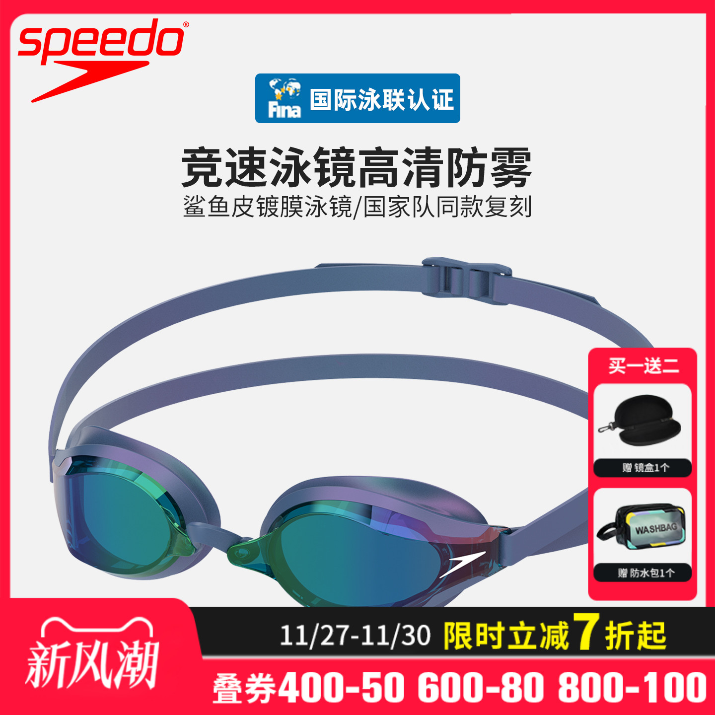 Speedo潘展乐同款鲨鱼皮竞赛泳镜