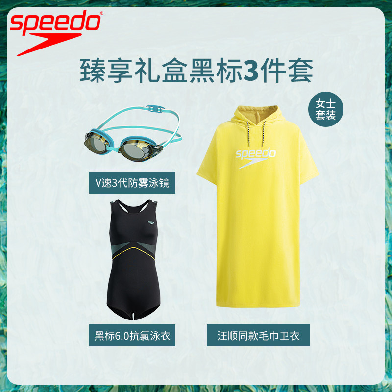 速比涛（Speedo）臻享黑标6.0女士三件套泳衣浴巾泳镜游泳训练