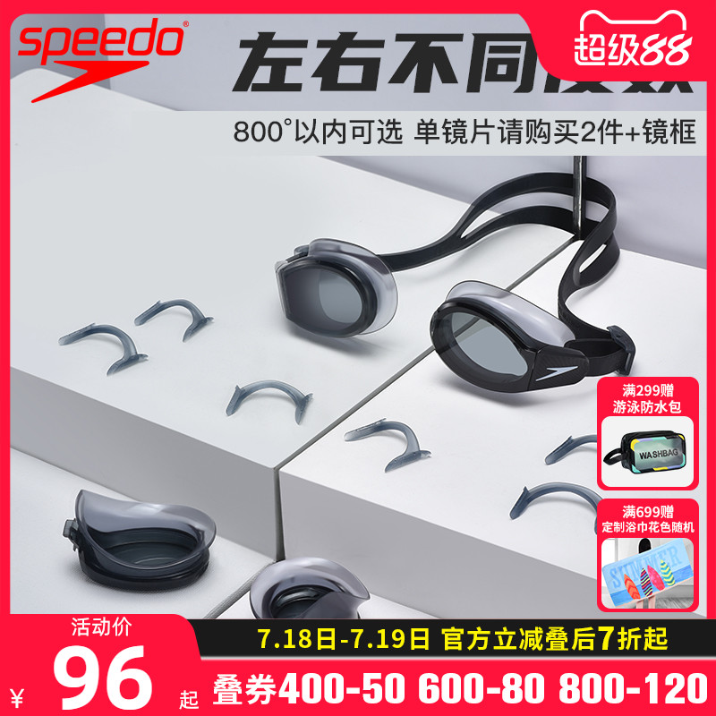 Speedo进口高清防雾近视泳镜
