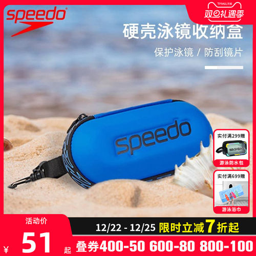 speedo轻盈便携大号泳镜收纳盒
