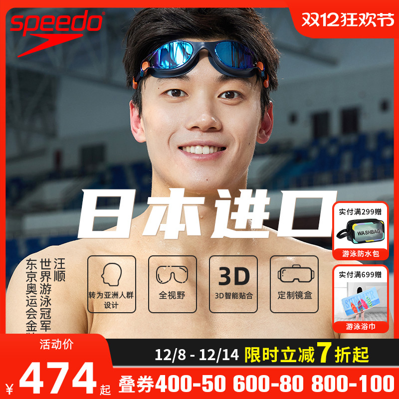 Speedo冠军同款VClass进口泳镜