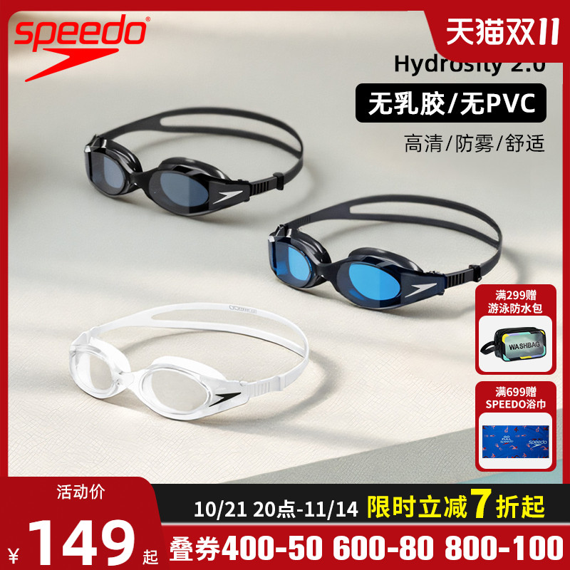 Speedo25新款高清防雾泳镜Hydrosity2.0系列大框宽视野游泳眼镜