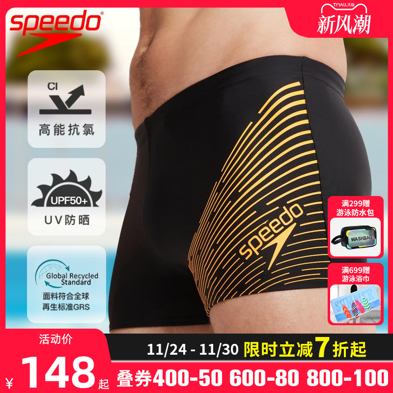 Speedo抗氯速干平角泳裤