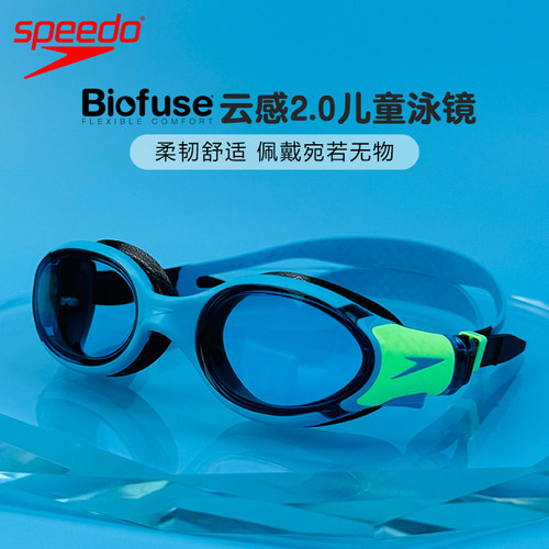 Speedo儿童泳镜Biofuse云感2.0