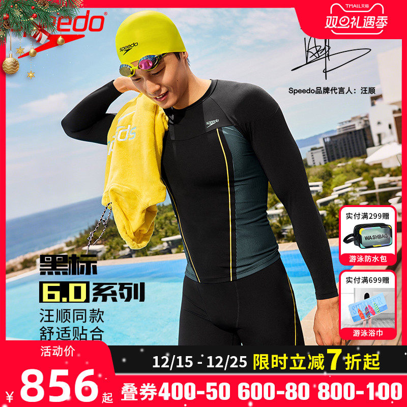 Speedo速比涛臻享黑标泳裤浴巾泳镜游泳训练三件套【汪顺同款】