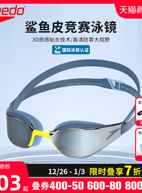 Speedo专业泳镜冠军同款Fastskin鲨鱼皮镀膜防水防雾高清竞速