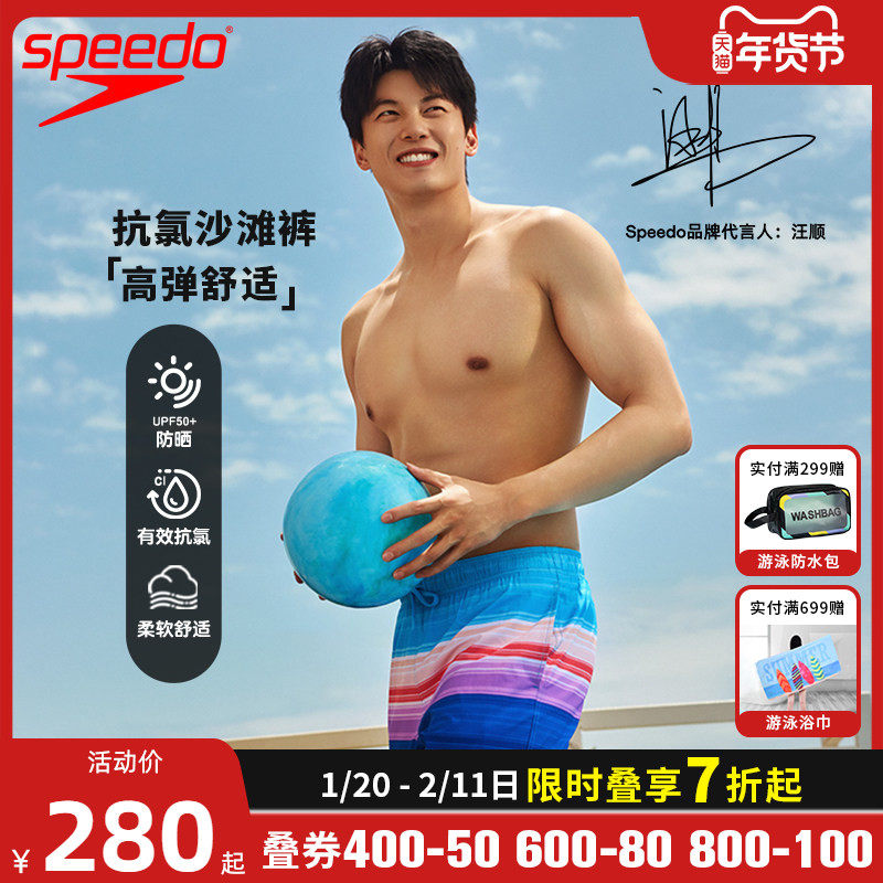 Speedo/速比涛 汪顺同款高弹防晒海边休闲运动沙滩裤男2025年新品,运动/瑜伽/健身/球迷用品,男士泳衣,淘宝优惠券,粉丝福利购,淘宝优惠卷