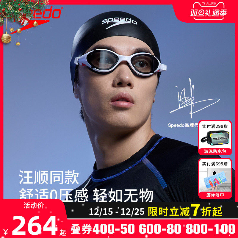 Speedo柔韧舒适防雾情侣款泳镜