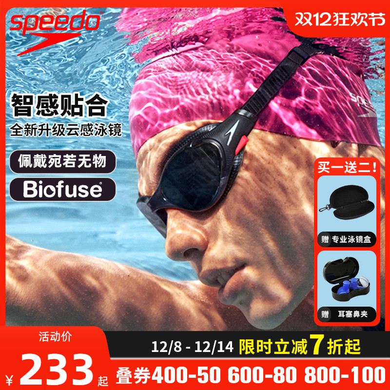 SpeedoBiofuse2.0云感舒适泳镜