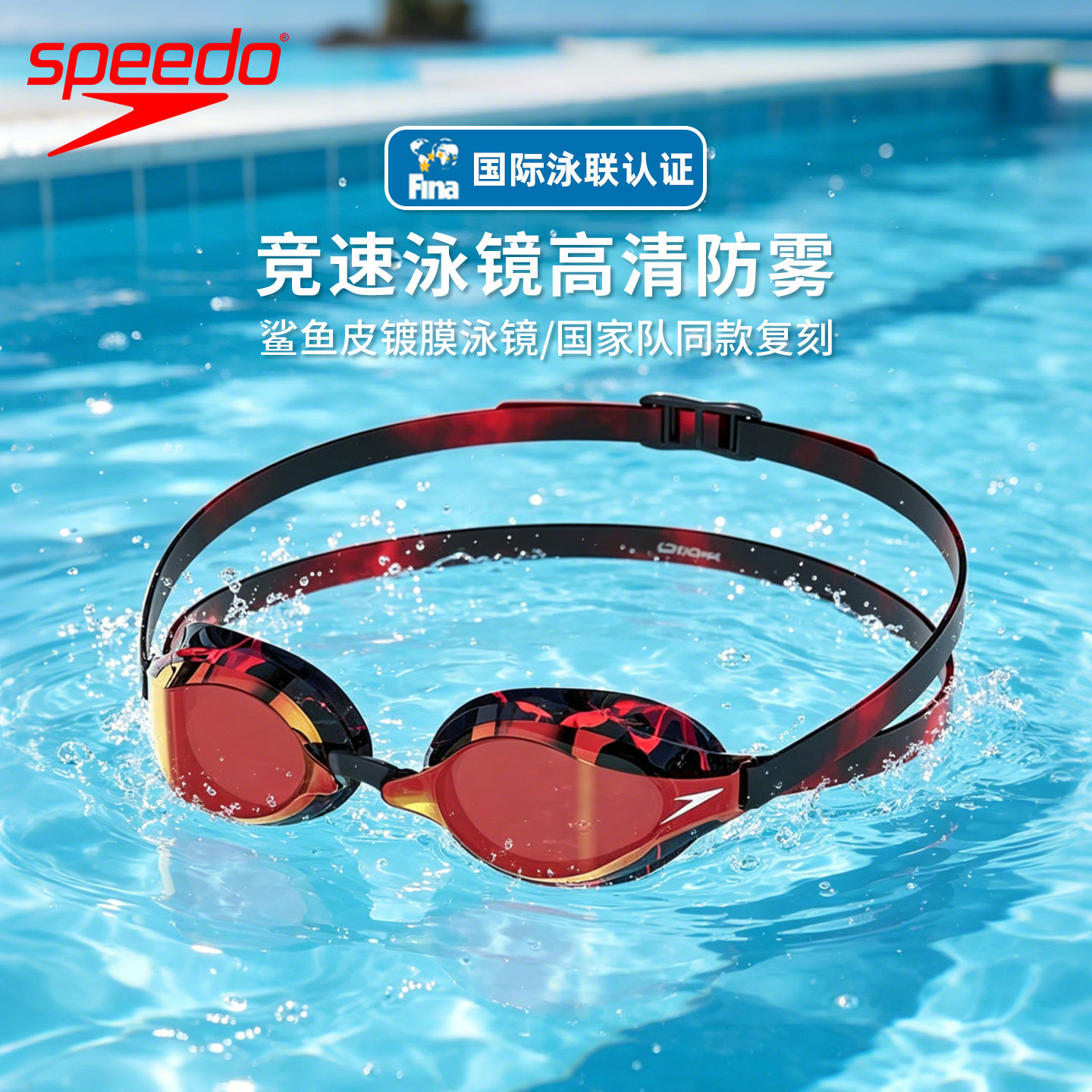 Speedo潘展乐同款鲨鱼皮竞赛泳镜图片