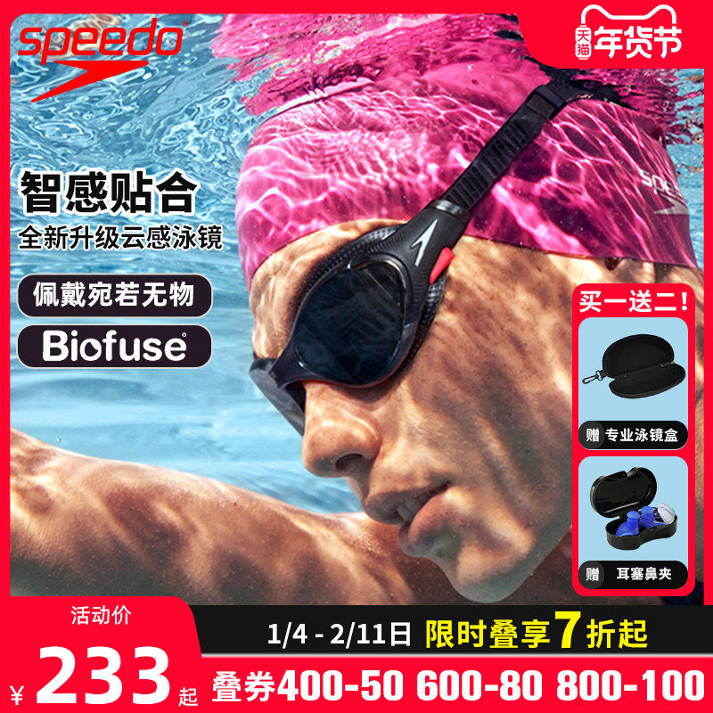 Speedo汪顺李冰洁同款泳镜云感2.0Biofuse大框镀膜高清防雾防晒