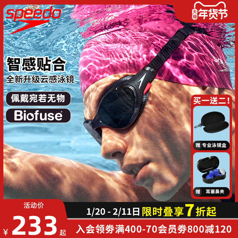 Speedo汪顺李冰洁同款泳镜云感2.0Biofuse大框镀膜高清防雾防晒,运动/瑜伽/健身/球迷用品,泳镜,淘宝优惠券,粉丝福利购,淘宝优惠卷