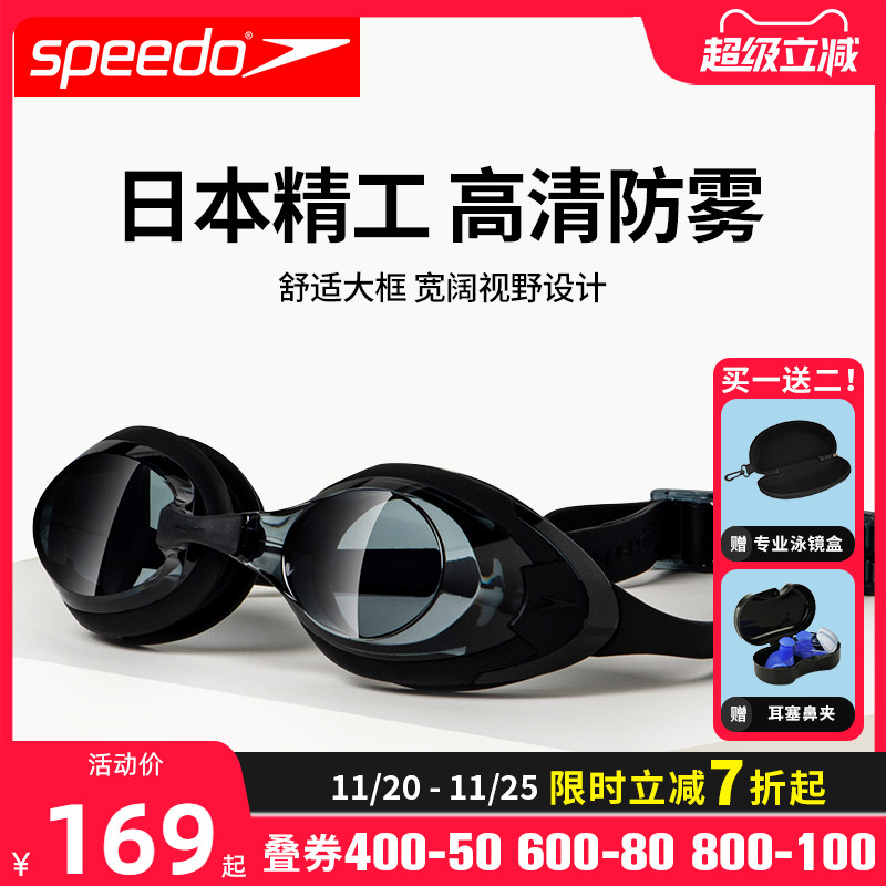 Speedo进口游泳镜防水防雾