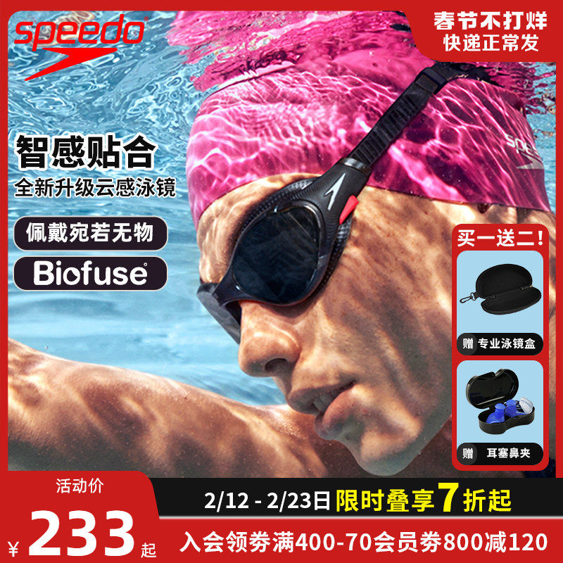Speedo汪顺李冰洁同款泳镜云感2.0Biofuse大框镀膜高清防雾防晒