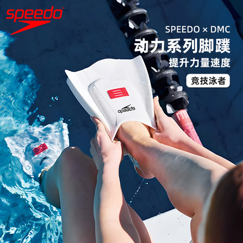 SpeedoElite动力款成人脚蹼