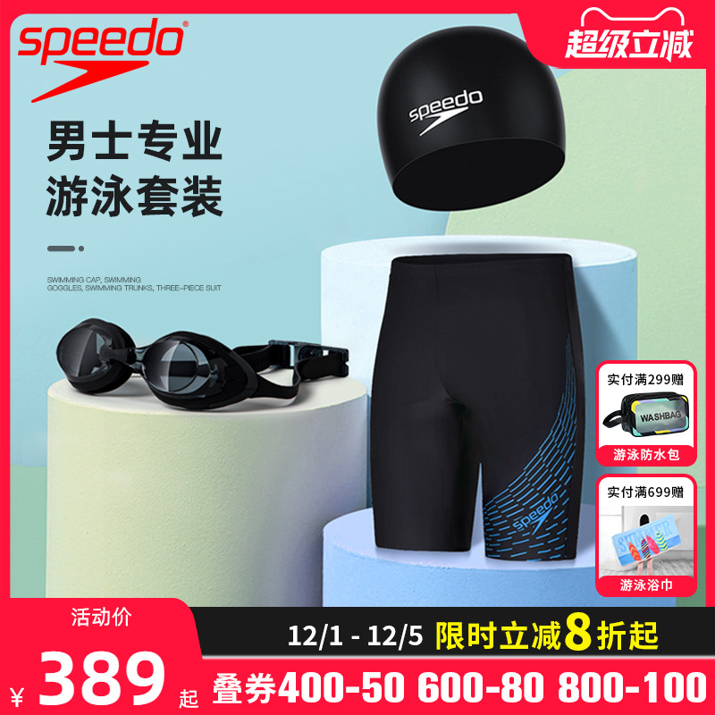 Speedo平角泳裤泳镜泳帽套餐