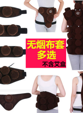 艾灸无烟布套熏蒸全身通用热敷包
