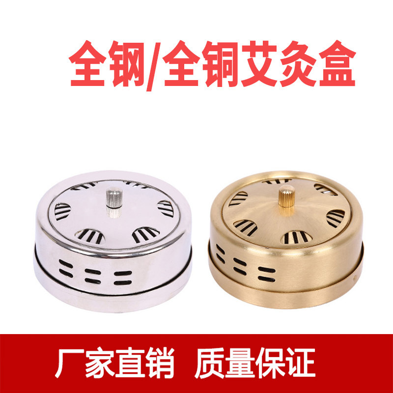 5个包邮纯钢艾灸盒加厚不锈钢随身灸温灸盒全铜纯铜艾灸艾柱器具