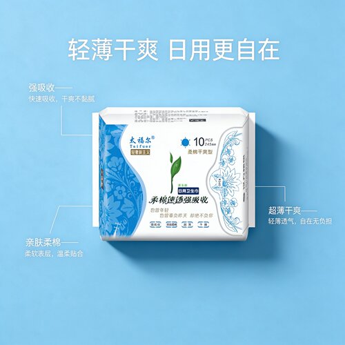 太福尔日用卫生巾10片装强吸收轻薄柔棉柔软干爽透气