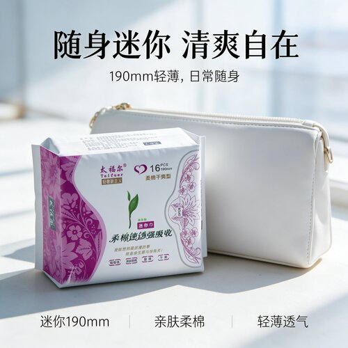 太福尔迷你巾轻薄透气190mm16片装亲肤便携超薄