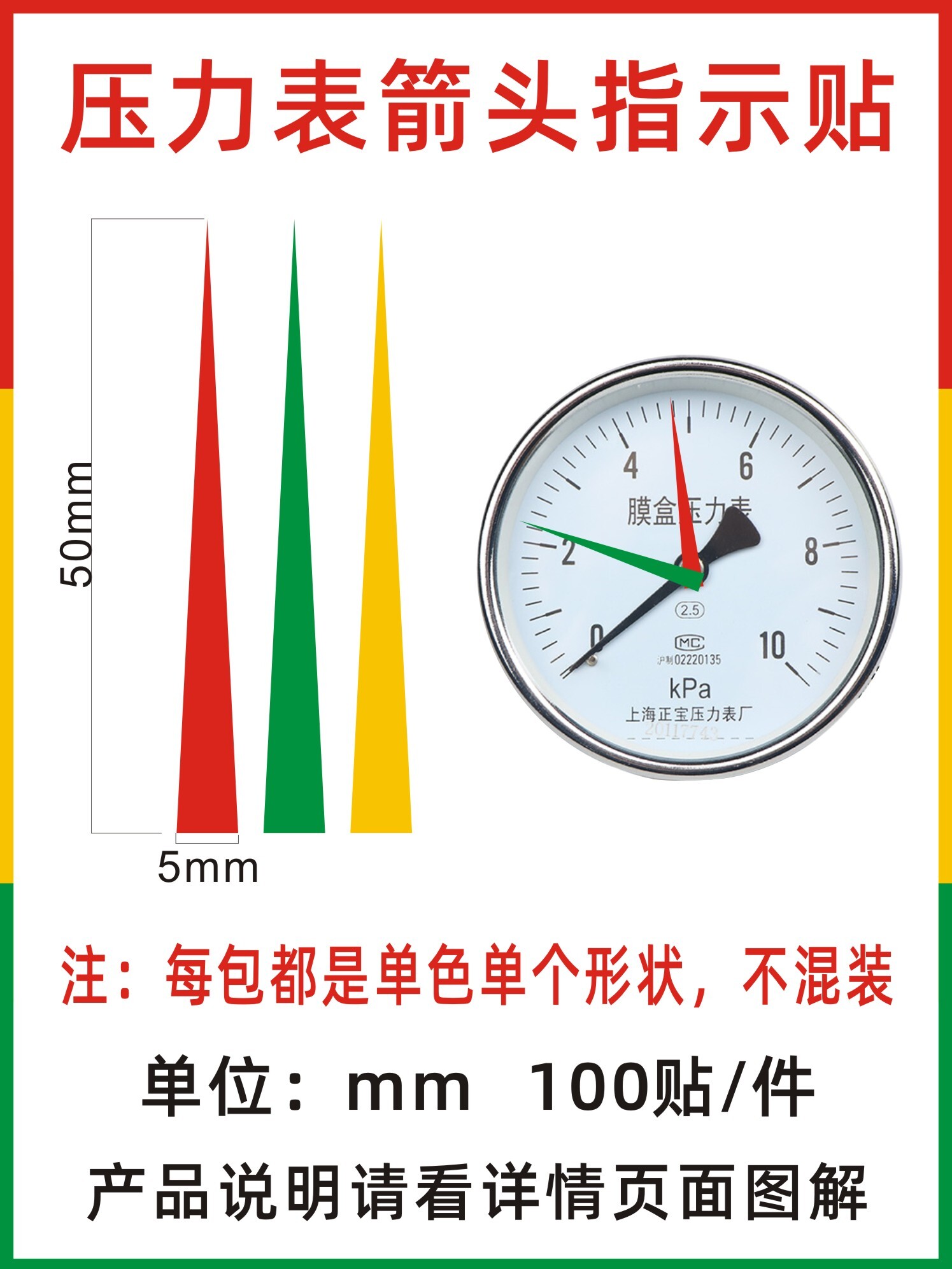 压力表标识指示贴反光红黄绿色箭头仪表贴三色上下限标识安全贴标