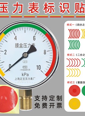 压力表标识指示贴反光红色箭头仪表贴纸标签警示贴三色上下限贴纸