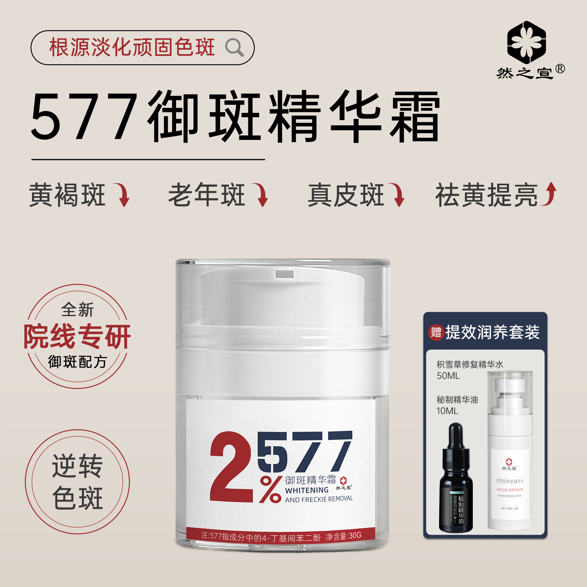 净斑防蓝光面霜晒斑黄褐斑老年斑