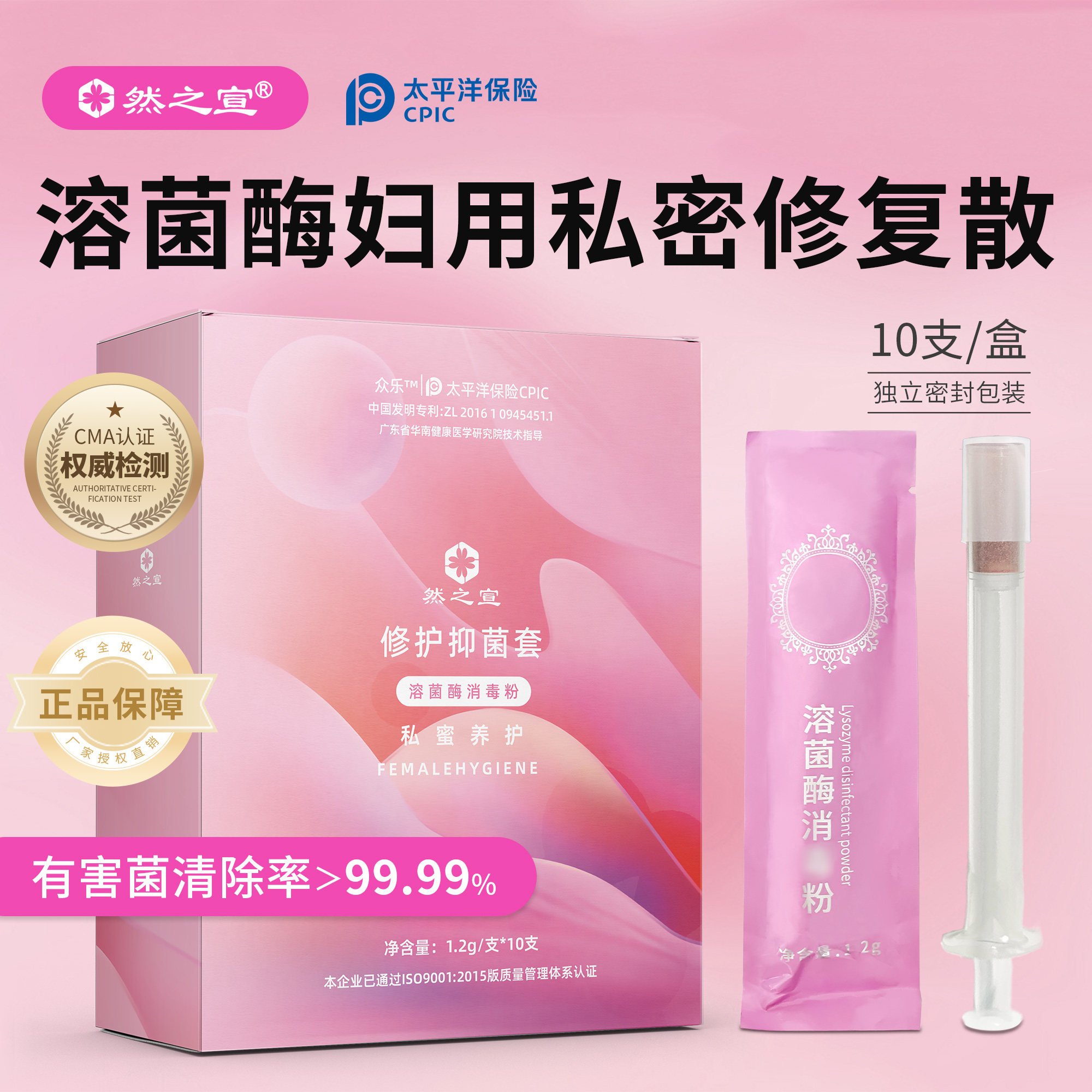 妇用私密护理抑菌克霉溶菌酶修复散私处宫粉修糜粉线下美容院同款