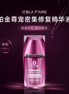 打版LP莱po妮铂金尊宠密集精华液复刻唤活肌肤抗皱紧致提亮肤色