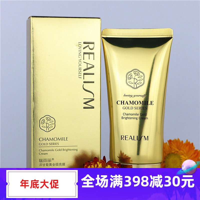 瑞雨丽专柜正品洋甘菊黄金提亮霜50ML修颜提亮滋润保湿隔离BB霜