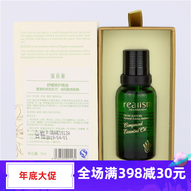 专柜正品瑞雨丽舒缓修护精油30ml重塑肌肤抵抗力降低敏感缓解红痒