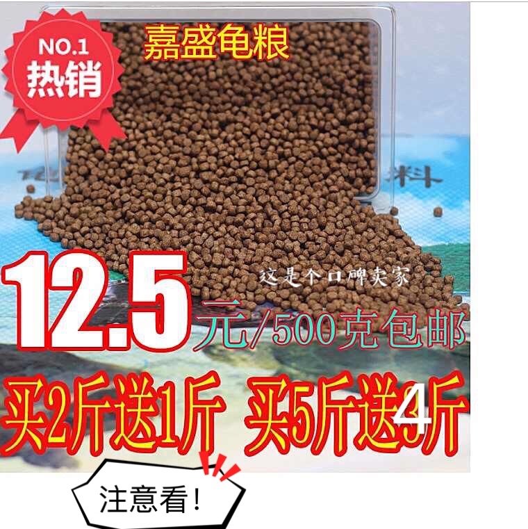 嘉盛龟饲料石金钱龟巴西龟鳄龟乌龟饲料水龟通用颗粒型龟粮包邮