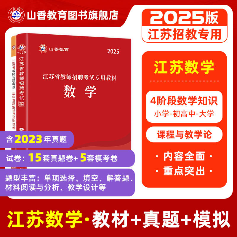 江苏数学历年真题及预测试卷