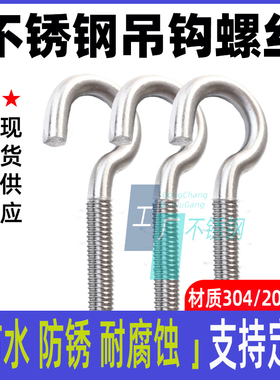 不锈钢304问号钩螺栓吊环201羊眼钩吊钩螺丝M3M4M5M6M8MM10M12M16