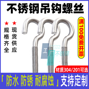 不锈钢304问号钩螺栓吊环201羊眼钩吊钩螺丝M3M4M5M6M8MM10M12M16