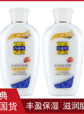 正品百雀羚水润保湿露营养滋润115ml 补水嫩肤乳液滋润肌肤