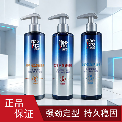 正品 美涛强劲定型啫喱膏 男女强力持久头发造型清爽保湿8星加强 - 封面